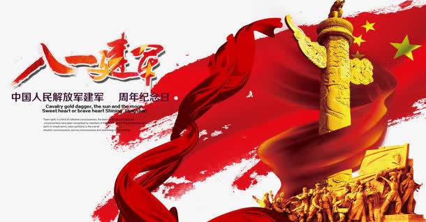 熱烈慶祝中國(guó)人民解放軍建軍93周年